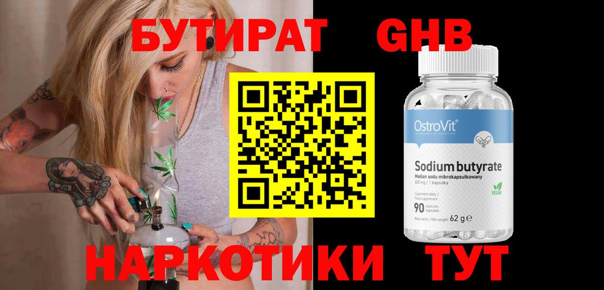 БУТИРАТ  Бутират бутандиол  Вход с VPN  Кувандык 