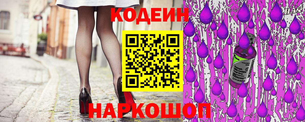 Кувандык  как найти закладки  Вход с VPN  Codein напиток Lean (лин) 