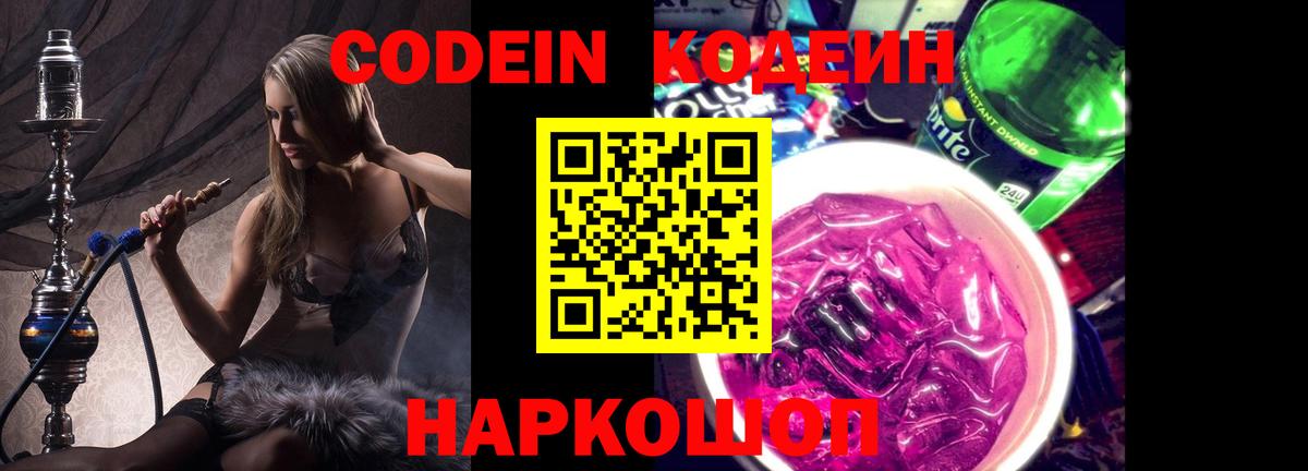 Кодеиновый сироп Lean напиток Lean (лин) Кувандык