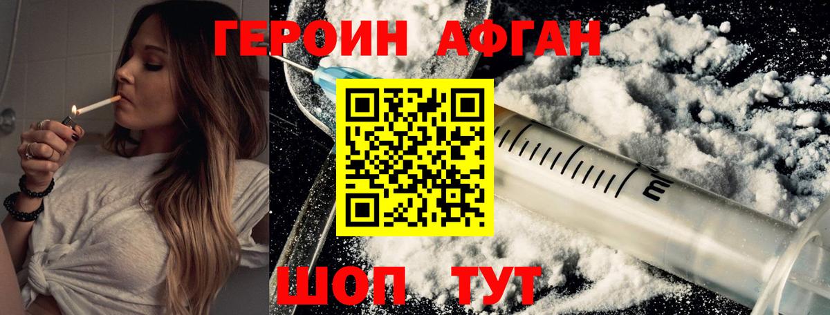 ГЕРОИН белый Кувандык