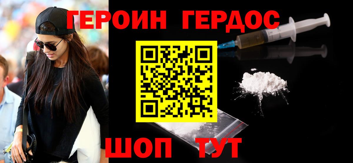 Героин VHQ  Вход с VPN  Кувандык 