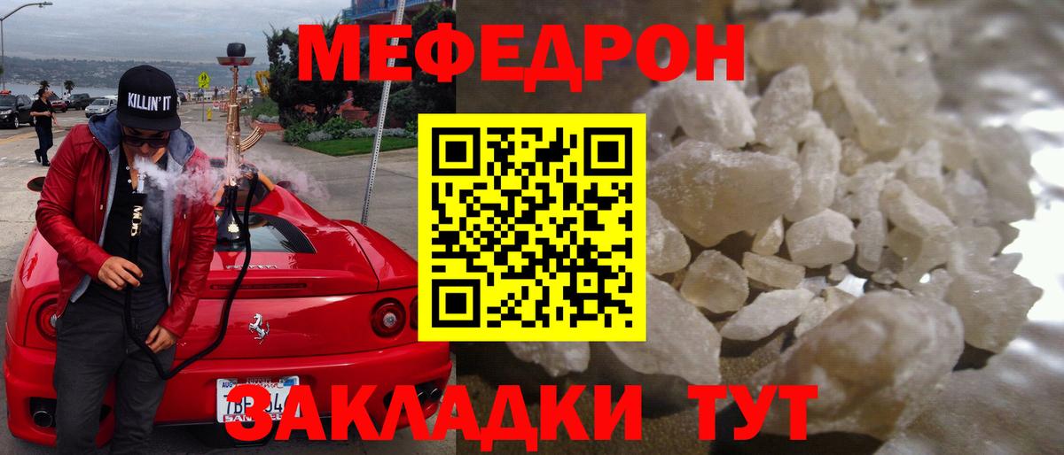 МЕФ кристаллы Кувандык